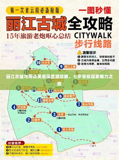 丽江古城与周边美景深度游攻略，七步带你探索魅力之旅
