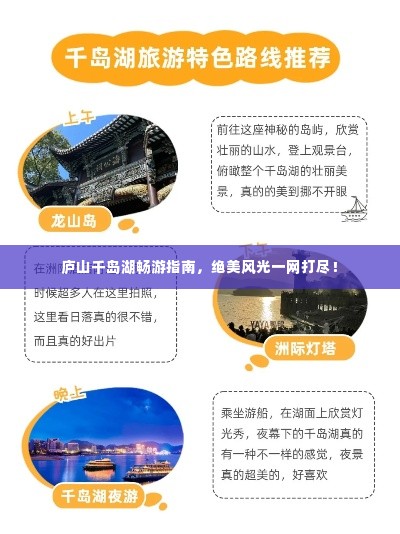 庐山千岛湖畅游指南，绝美风光一网打尽！