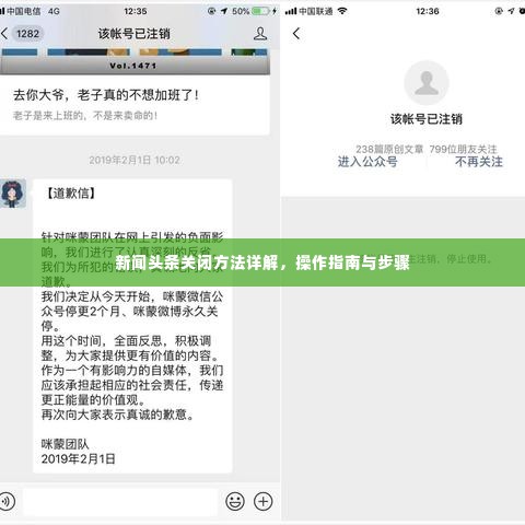 新闻头条关闭方法详解,操作指南与步骤
