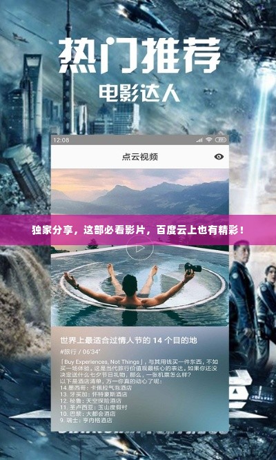 独家分享,这部必看影片,百度云上也有精彩!