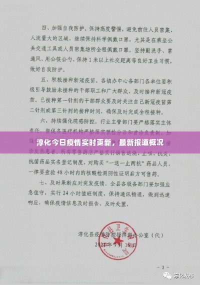 淳化今日疫情实时更新,最新报道概况