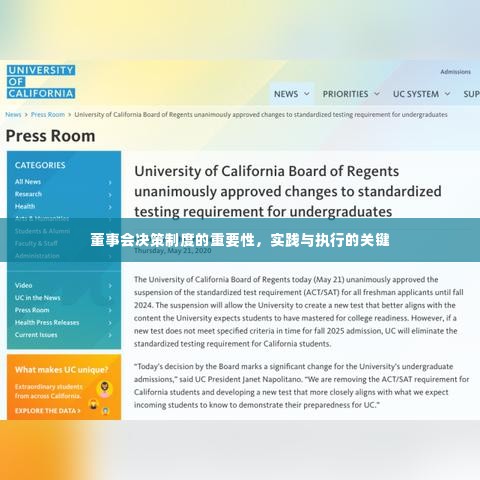 董事会决策制度的重要性，实践与执行的关键