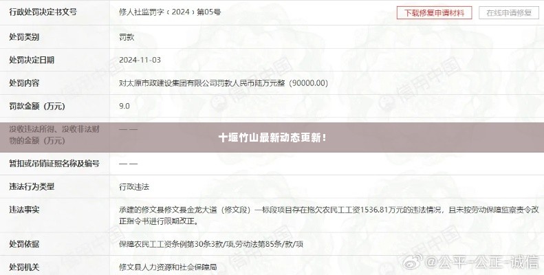 十堰竹山最新动态更新!