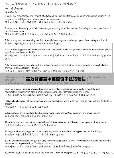高效背诵高中英语句子技巧秘诀!