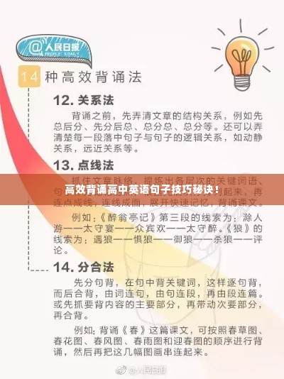 高效背诵高中英语句子技巧秘诀！