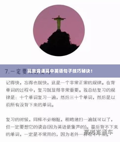 高效背诵高中英语句子技巧秘诀!