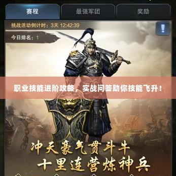 职业技能进阶攻略，实战问答助你技能飞升！