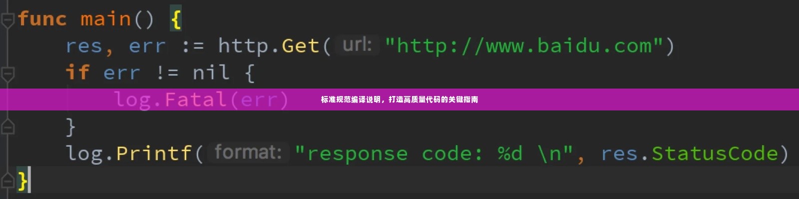 标准规范编译说明,打造高质量代码的关键指南