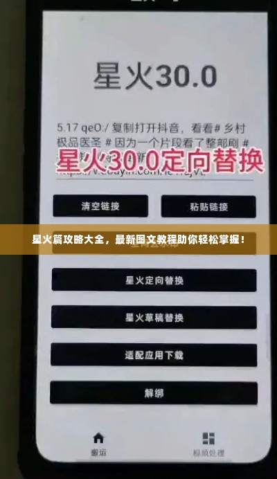 星火篇攻略大全,最新图文教程助你轻松掌握!