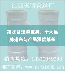 排水管选购宝典，十大品牌排名与产品深度解析