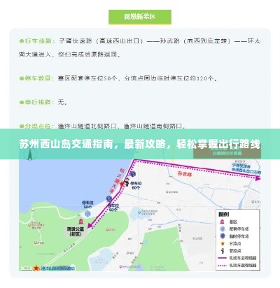 苏州西山岛交通指南,最新攻略,轻松掌握出行路线