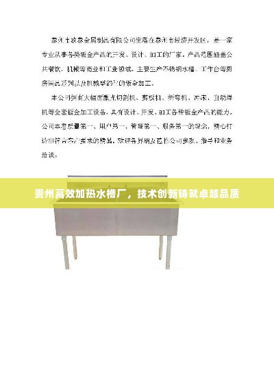 贵州高效加热水槽厂,技术创新铸就卓越品质
