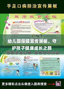 幼儿园保健宣传展板,守护孩子健康成长之路