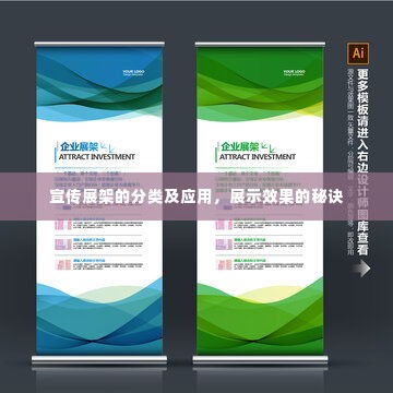 宣传展架的分类及应用，展示效果的秘诀