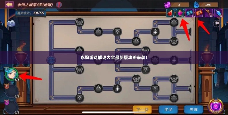 永煦游戏解说大全最新版攻略来袭!