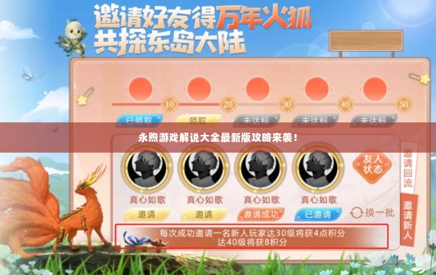 永煦游戏解说大全最新版攻略来袭!