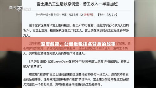 深度解读，公司缴税排名背后的故事