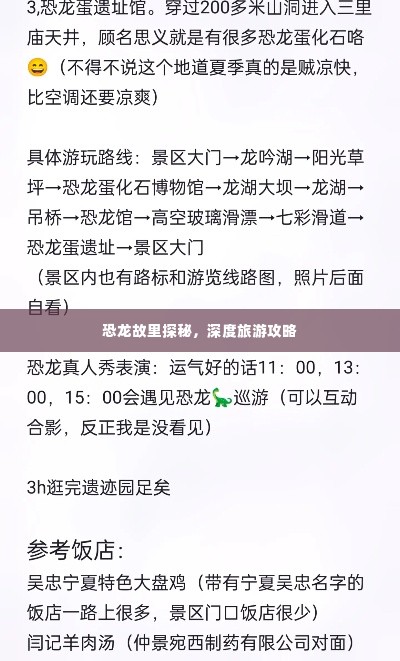 恐龙故里探秘,深度旅游攻略