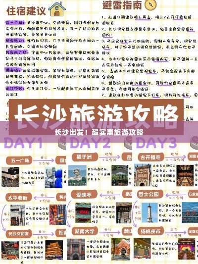 长沙出发!超实惠旅游攻略