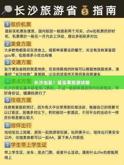 长沙出发!超实惠旅游攻略