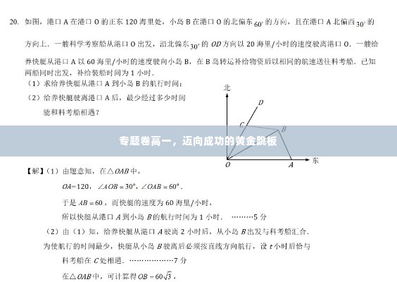专题卷高一,迈向成功的黄金跳板