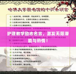 护理教学励志名言，激发无限潜能与热情！