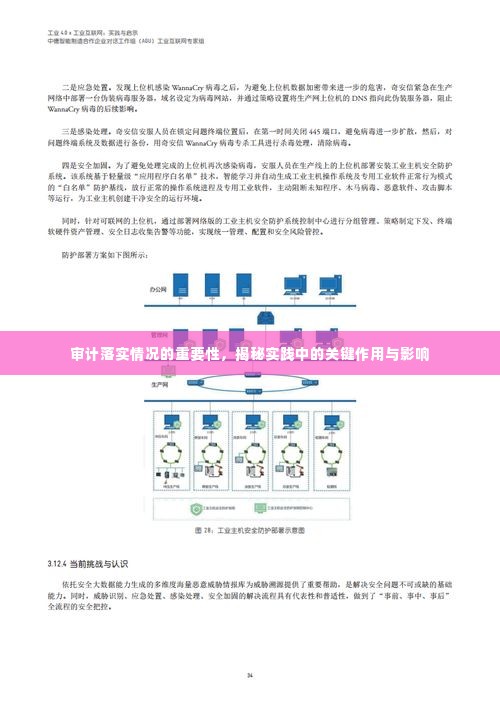 审计落实情况的重要性,揭秘实践中的关键作用与影响