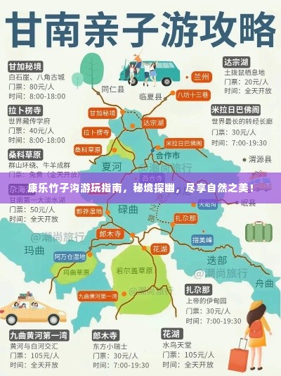 康乐竹子沟游玩指南,秘境探幽,尽享自然之美!