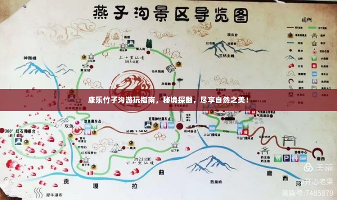 康乐竹子沟游玩指南,秘境探幽,尽享自然之美!