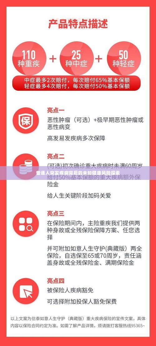 普通人突发疾病背后的未知健康风险探索