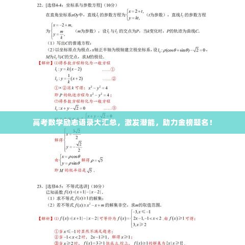 高考数学励志语录大汇总,激发潜能,助力金榜题名!
