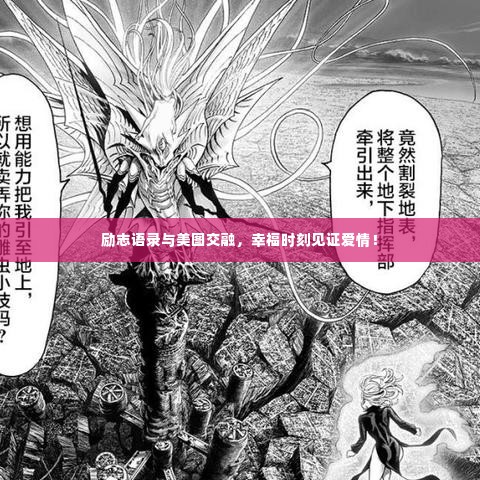 励志语录与美图交融,幸福时刻见证爱情!