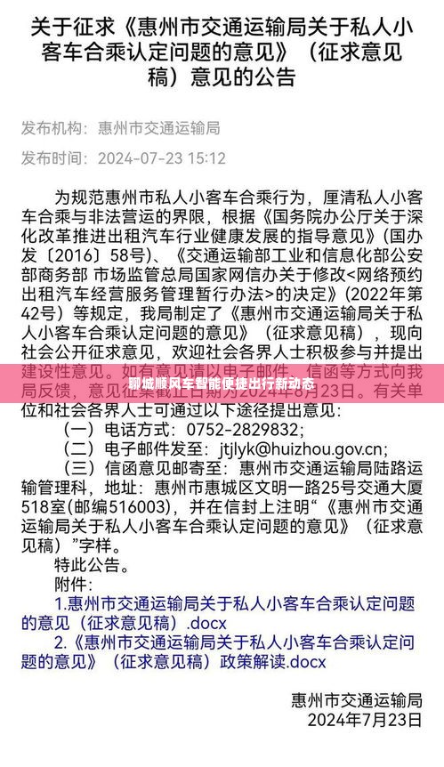 聊城顺风车智能便捷出行新动态