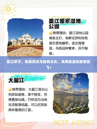 盈江坝子,绝美风光与独特文化,完美旅游攻略带你飞!