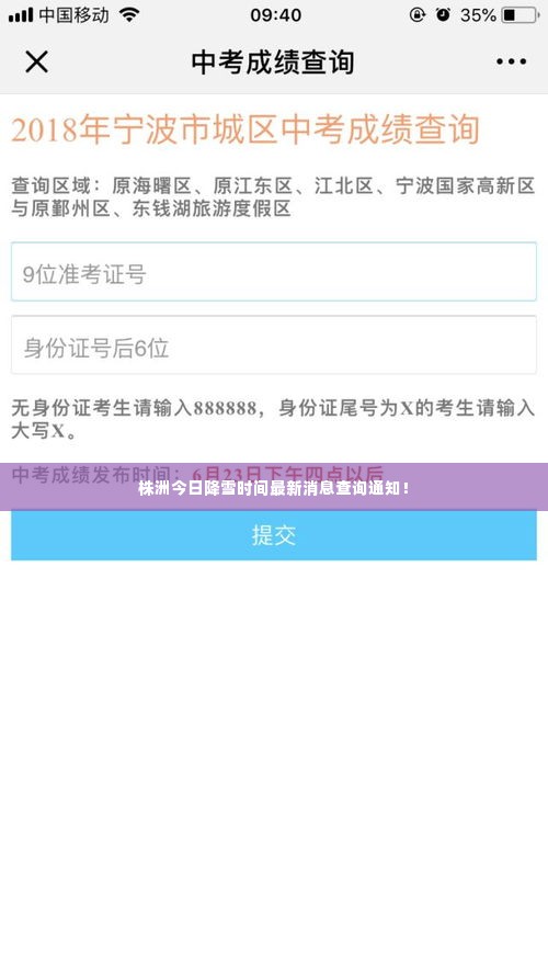 株洲今日降雪时间最新消息查询通知!