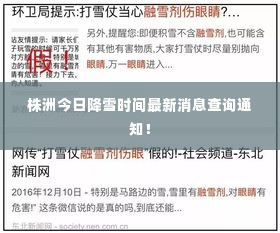 株洲今日降雪时间最新消息查询通知!