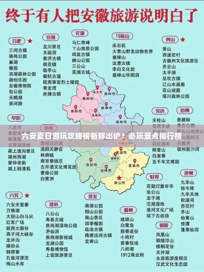 六安夏日游玩攻略榜新鲜出炉！必玩景点排行榜