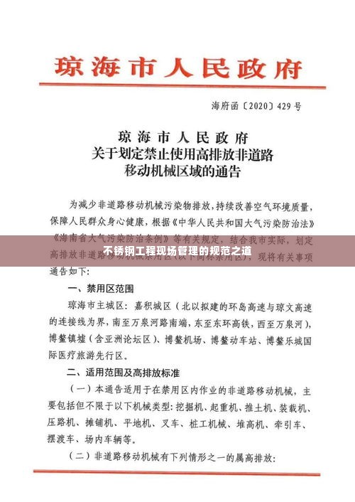 不锈钢工程现场管理的规范之道