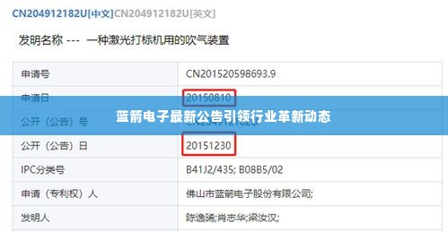 蓝箭电子最新公告引领行业革新动态