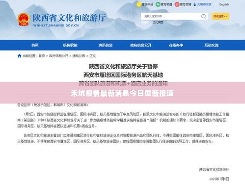 禾坑疫情最新消息今日更新报道