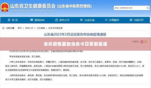 禾坑疫情最新消息今日更新报道