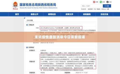 禾坑疫情最新消息今日更新报道