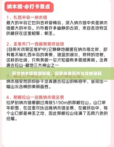班戈纳木错旅游指南，探索绝美风光与攻略秘籍