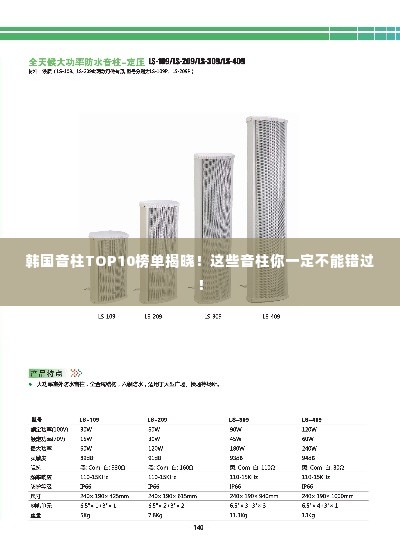 韩国音柱TOP10榜单揭晓!这些音柱你一定不能错过!