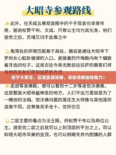安宁大昭寺,深度旅游攻略,带你领略独特魅力!