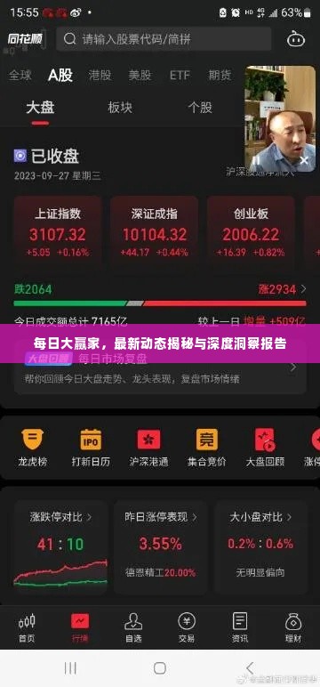 每日大赢家，最新动态揭秘与深度洞察报告
