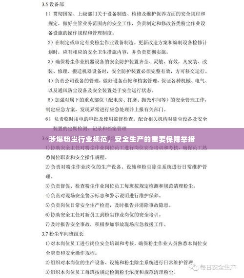 涉爆粉尘行业规范，安全生产的重要保障举措