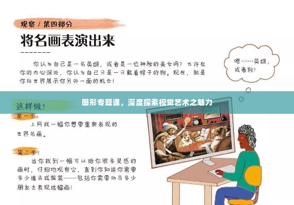 图形专题课,深度探索视觉艺术之魅力
