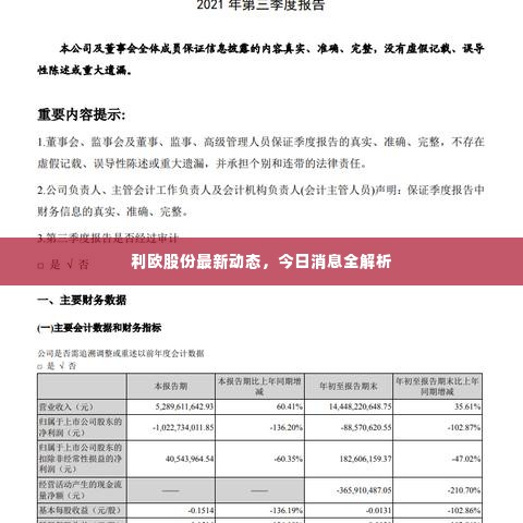 利欧股份最新动态,今日消息全解析