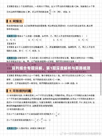 排列组合专题详解,第1题深度解析与思路梳理